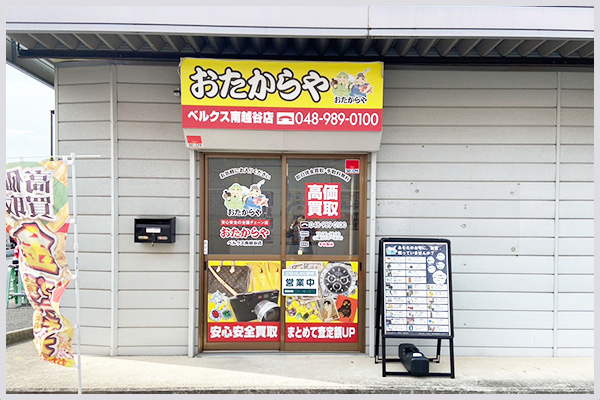 ベルクス南越谷店